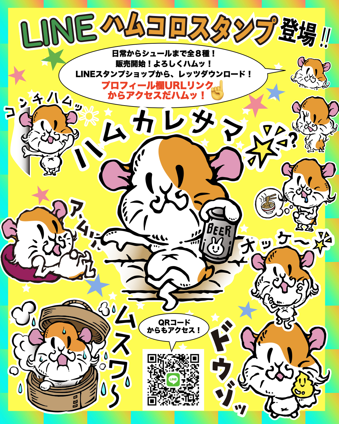 LINEスタンプ／告知用画像