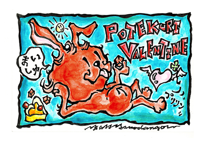 Potekurivalentine